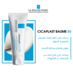 Cicaplast Baume B5 SPF 50 La Roche Posay